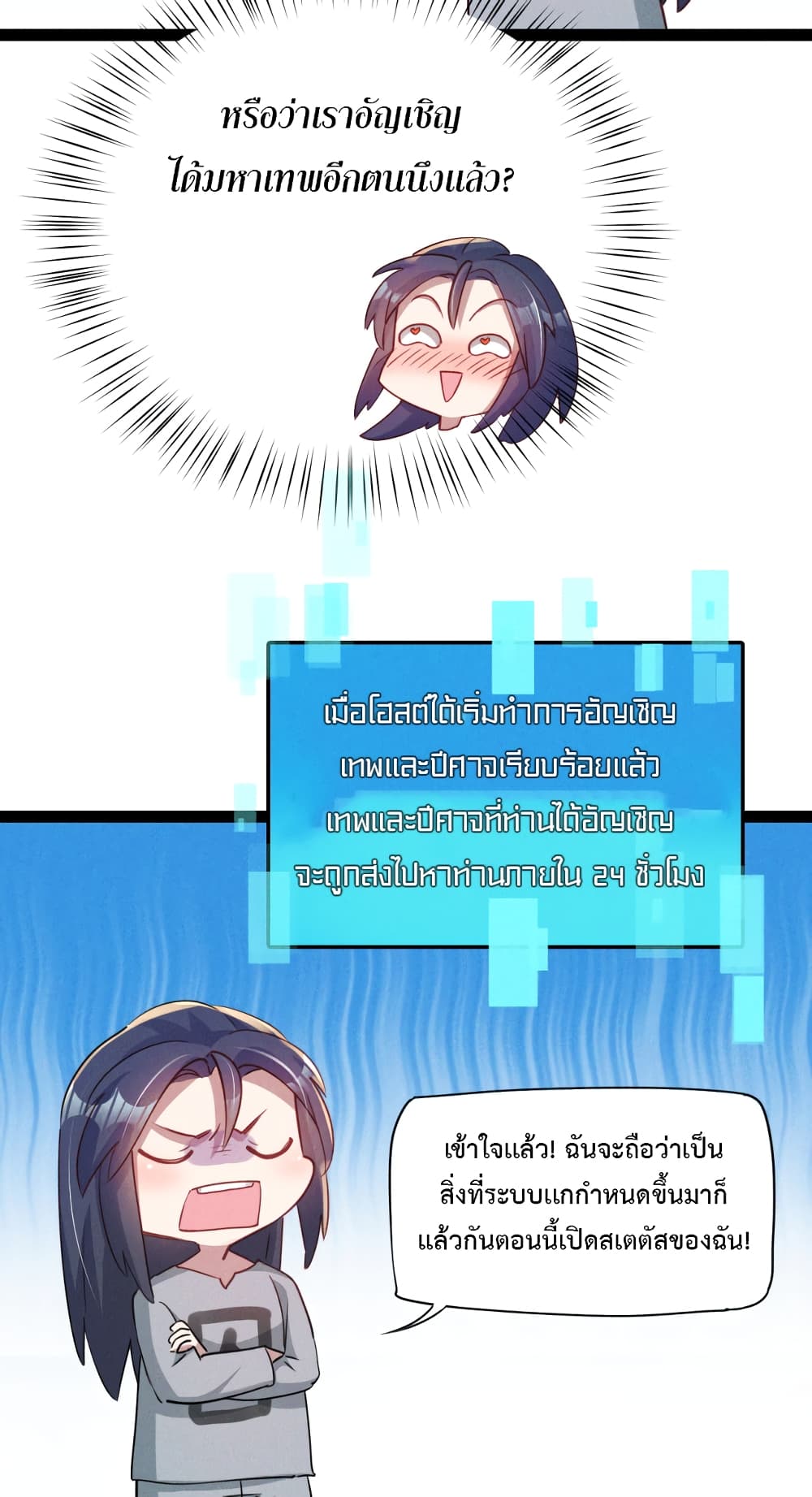 I Can Summon Demons and Gods ตอนที่ 3 (41)
