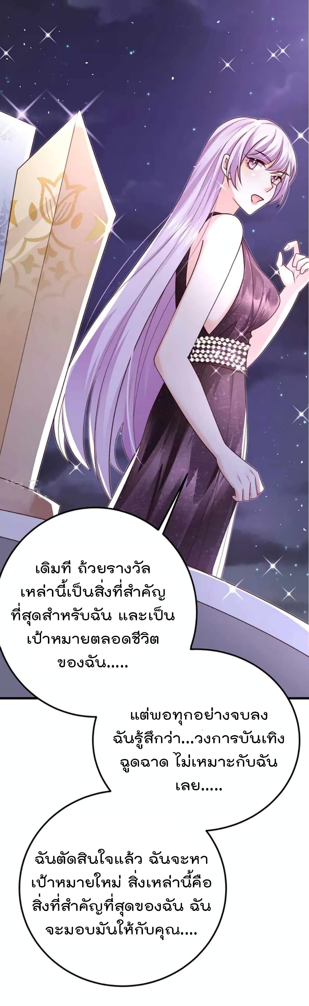 One Hundred Ways to Abuse Scum ตอนที่ 99 (30)