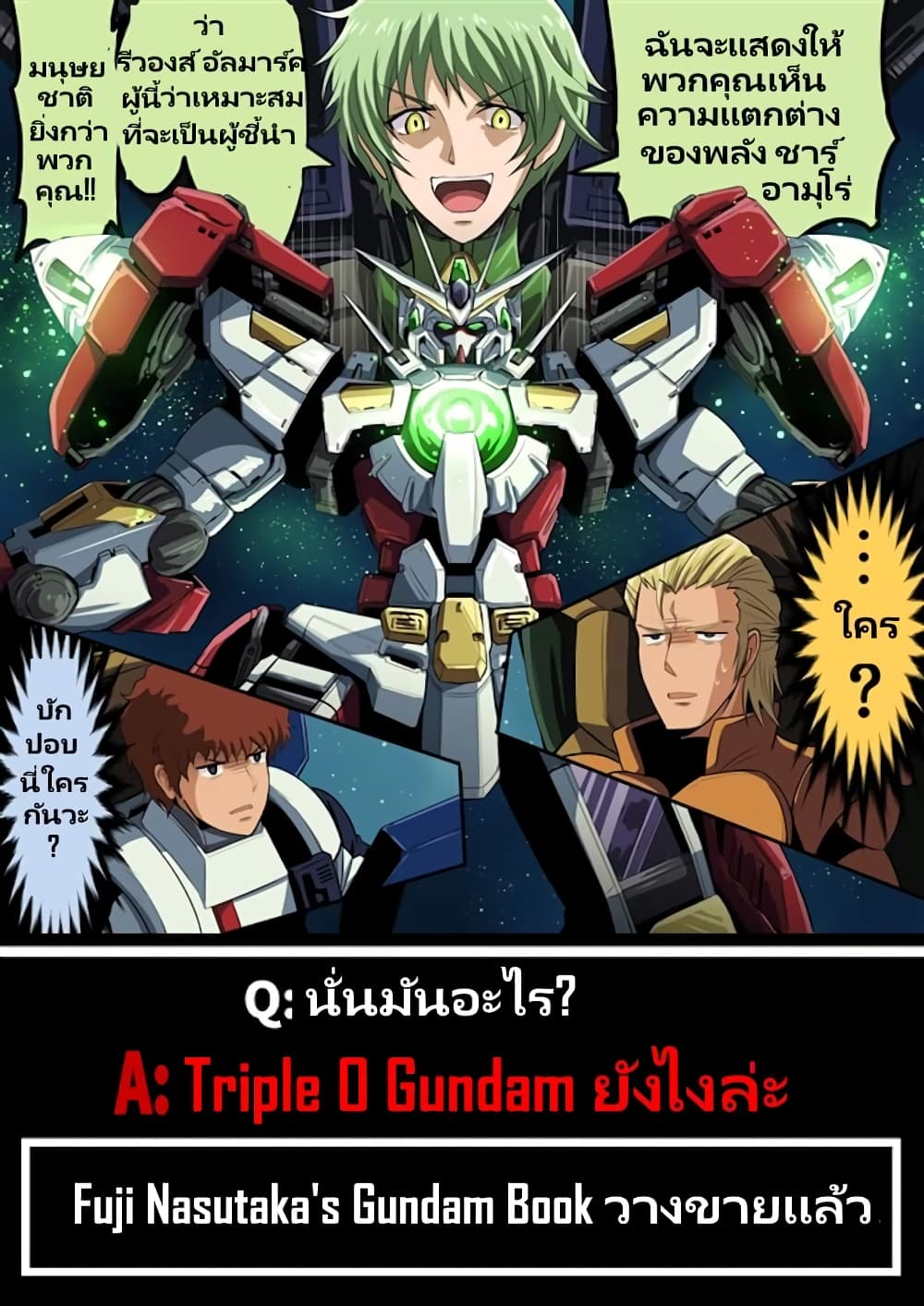 Fuji Takanasu’s Gundam Book ตอนที่ 16