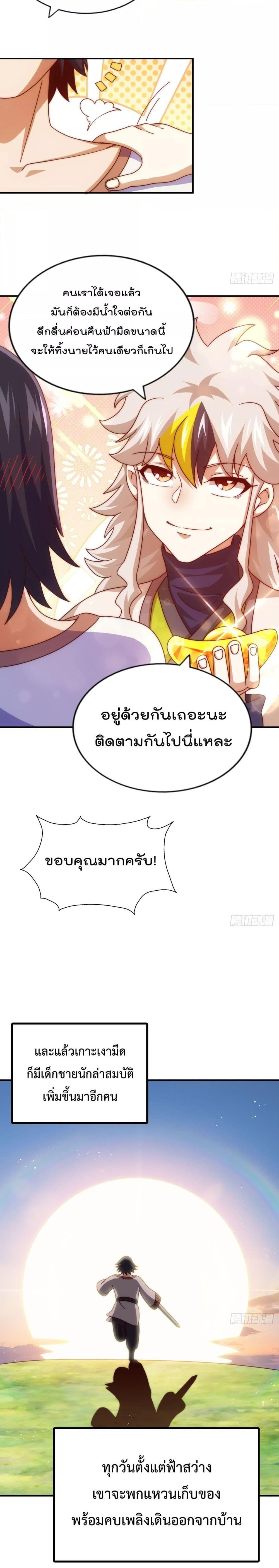 Who is your Daddy ตอนที่ 258 (17)