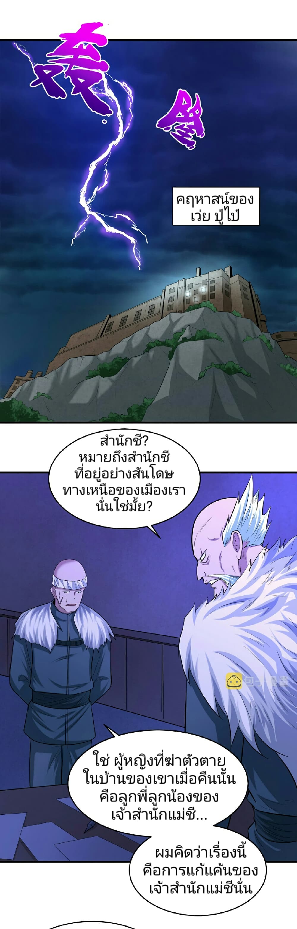 The Age of Ghost Spirits ตอนที่ 52 (2)