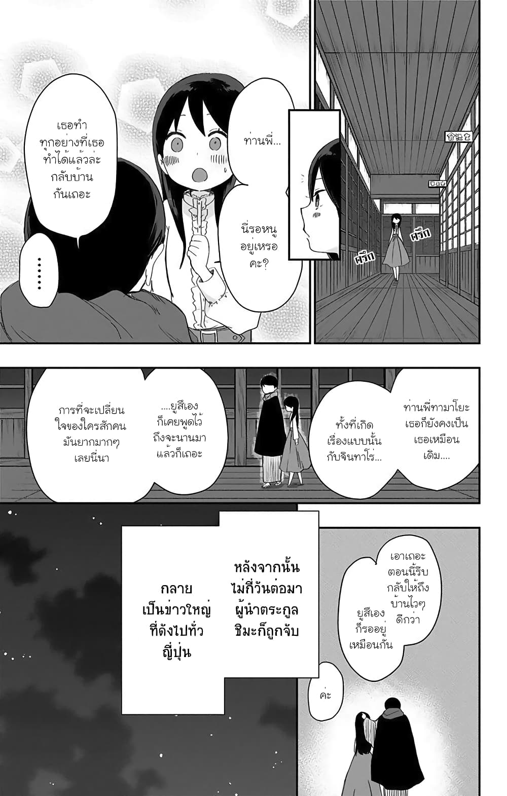 Shouwa Otome Otogibanashi เรื่องเล่าของสาวน้อย ยุคโชวะ ตอนที่ 24 (15)