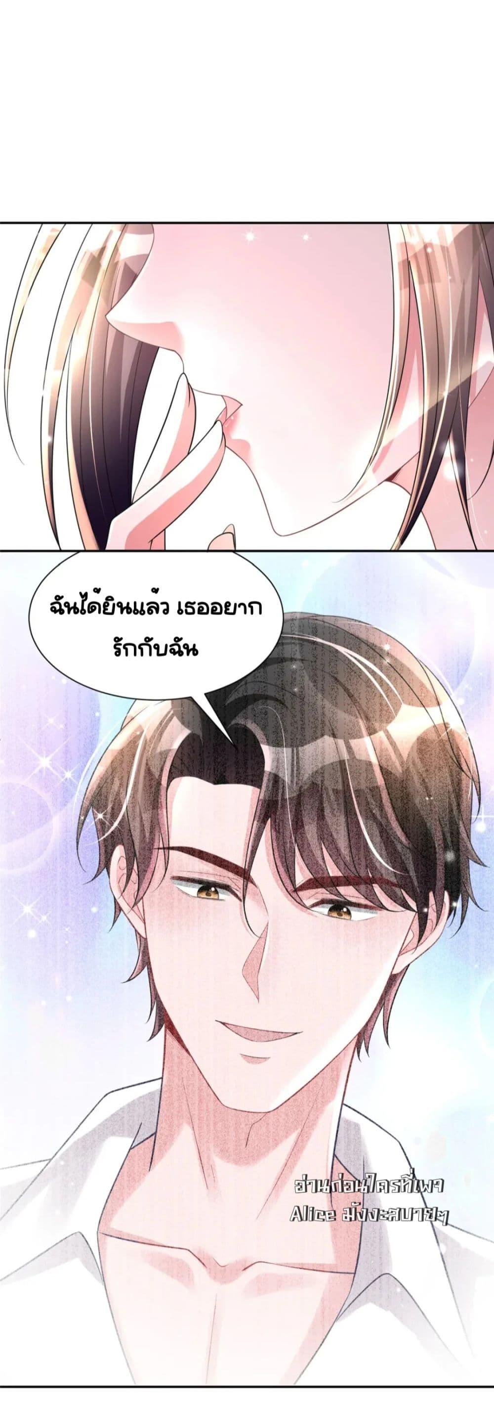 I Was Rocked to the World’s RichestMan ตอนที่ 58 (19)