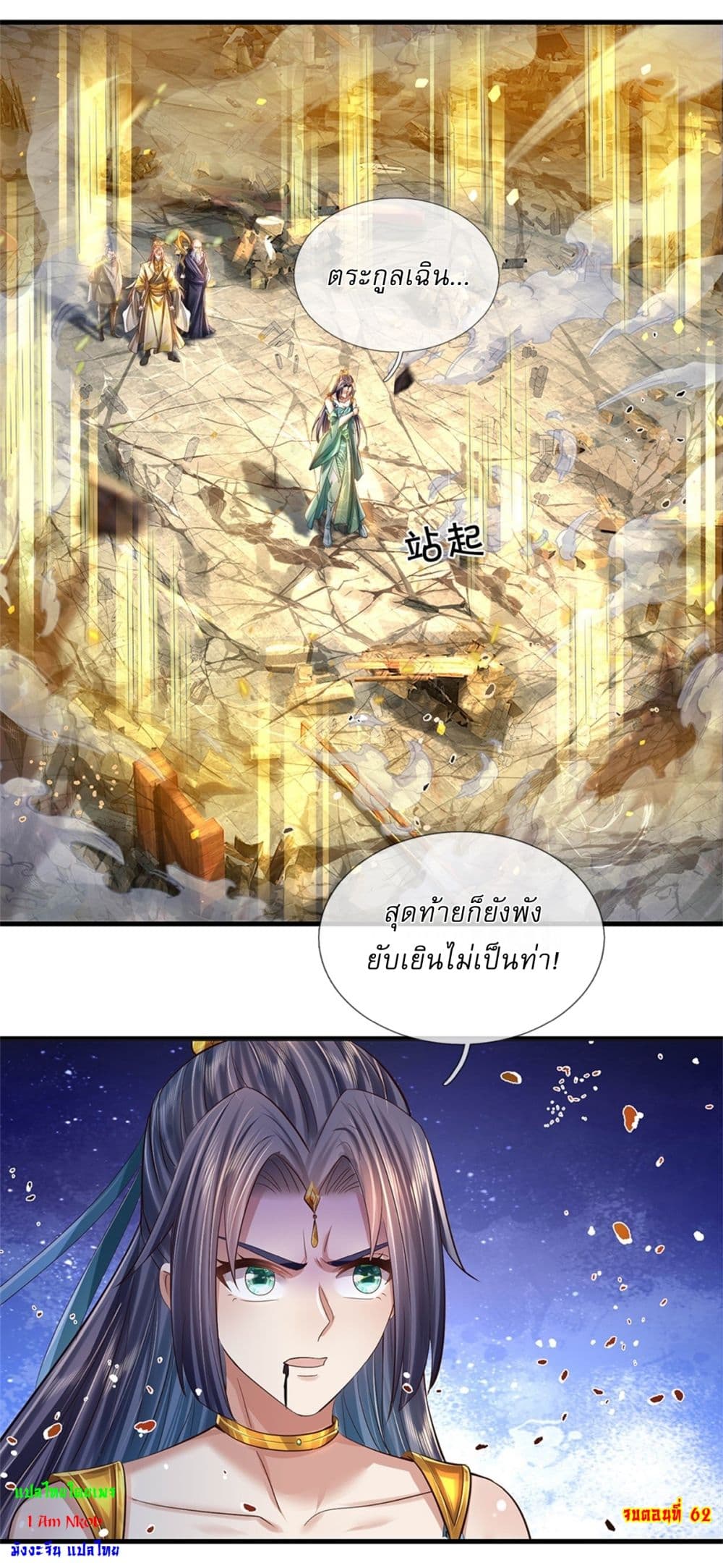 I Can Change The Timeline of Everything ตอนที่ 62 (30)