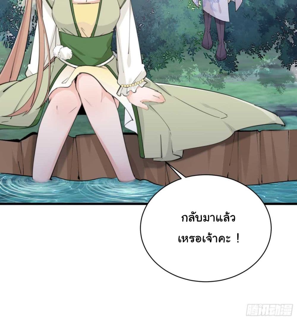 Cultivating Immortality Requires a Rich Woman ตอนที่ 59 (10)