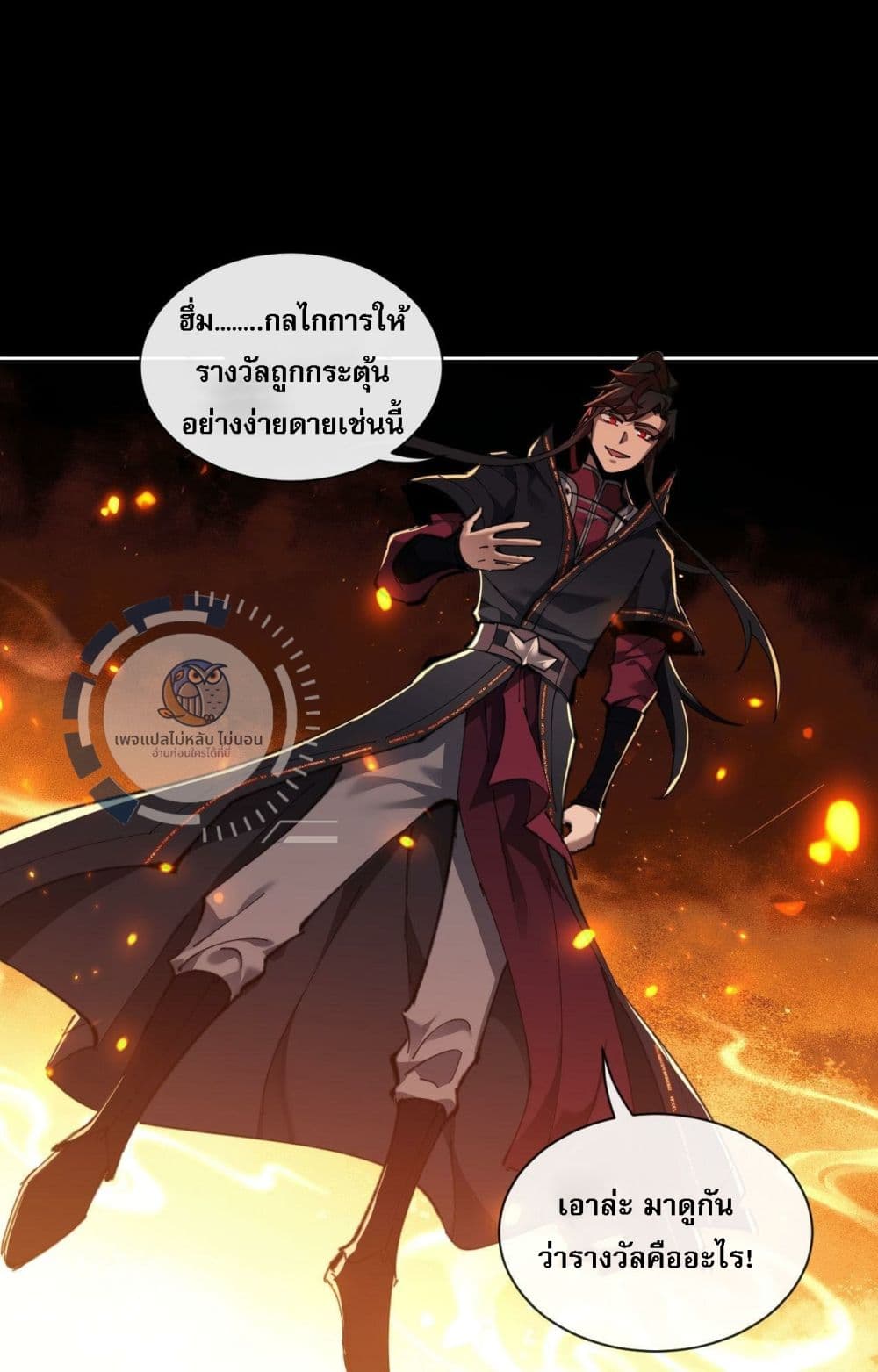 Master, This Disciple Wants To Rebel Because I Am A Villain ตอนที่ 4 (9)