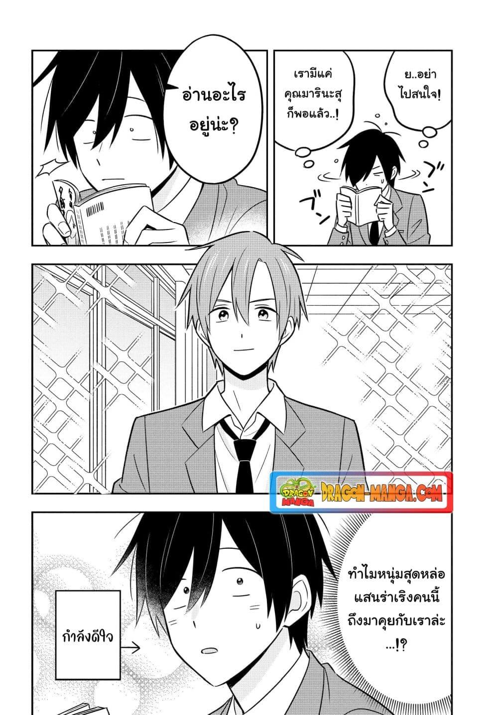 I’m A Shy and Poor Otaku but This Beautiful Rich ตอนที่ 8 (6)