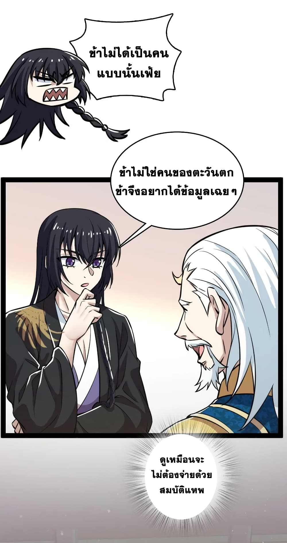 The Martial Emperor’s Life After Seclusion ตอนที่ 195 (32)