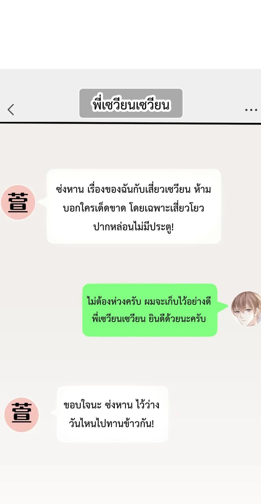 Ding Fleeting Years has planned for me for a long time ตอนที่ 21 (24)