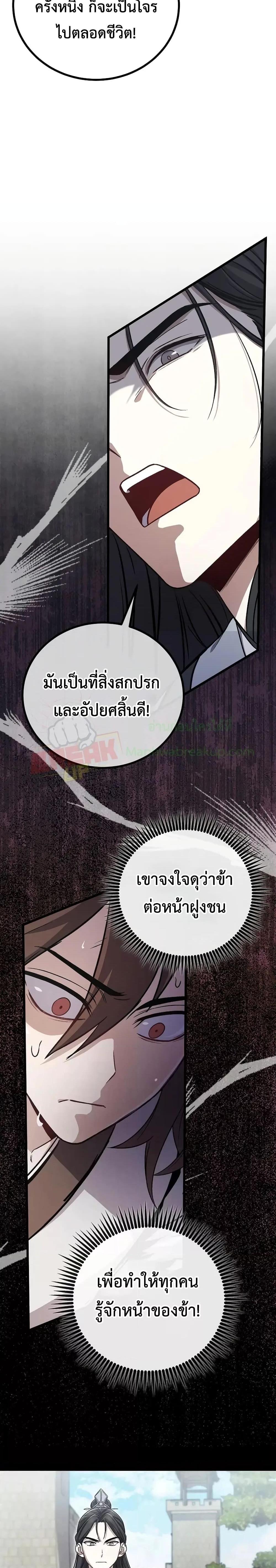 The Twin Swords Of The Sima Clan ตอนที่ 2 (14)
