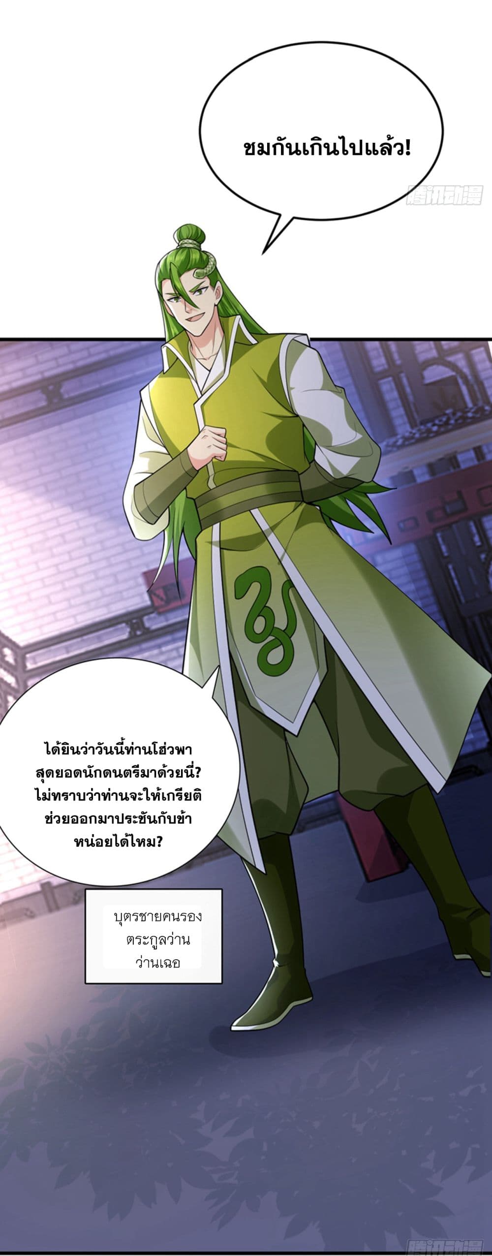 I Lived In Seclusion For 100,000 Years ตอนที่ 86 (33)