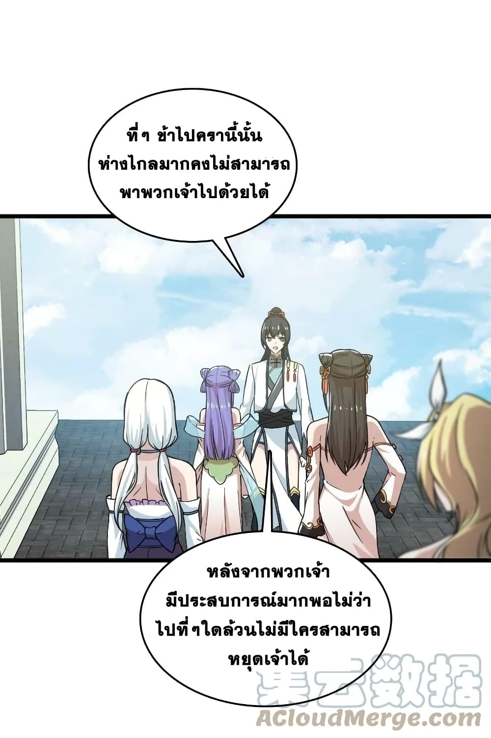 The Martial Emperor’s Life After Seclusion ตอนที่ 192 (28)