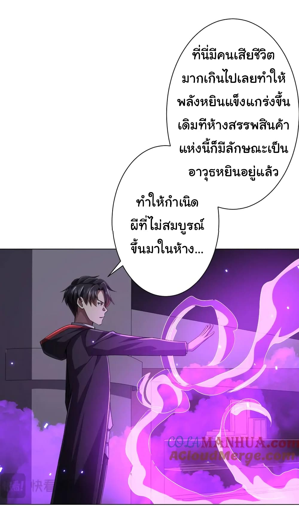 Start with Trillions of Coins ตอนที่ 49 (37)