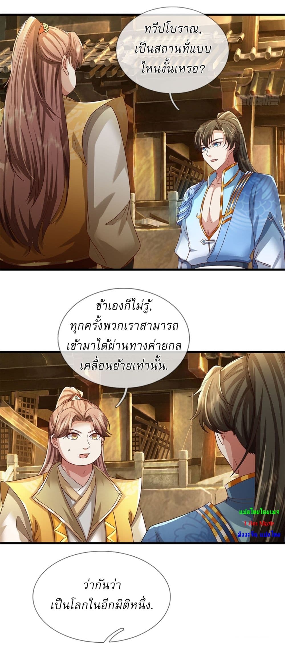 I Can Change The Timeline of Everything ตอนที่ 82 (5)