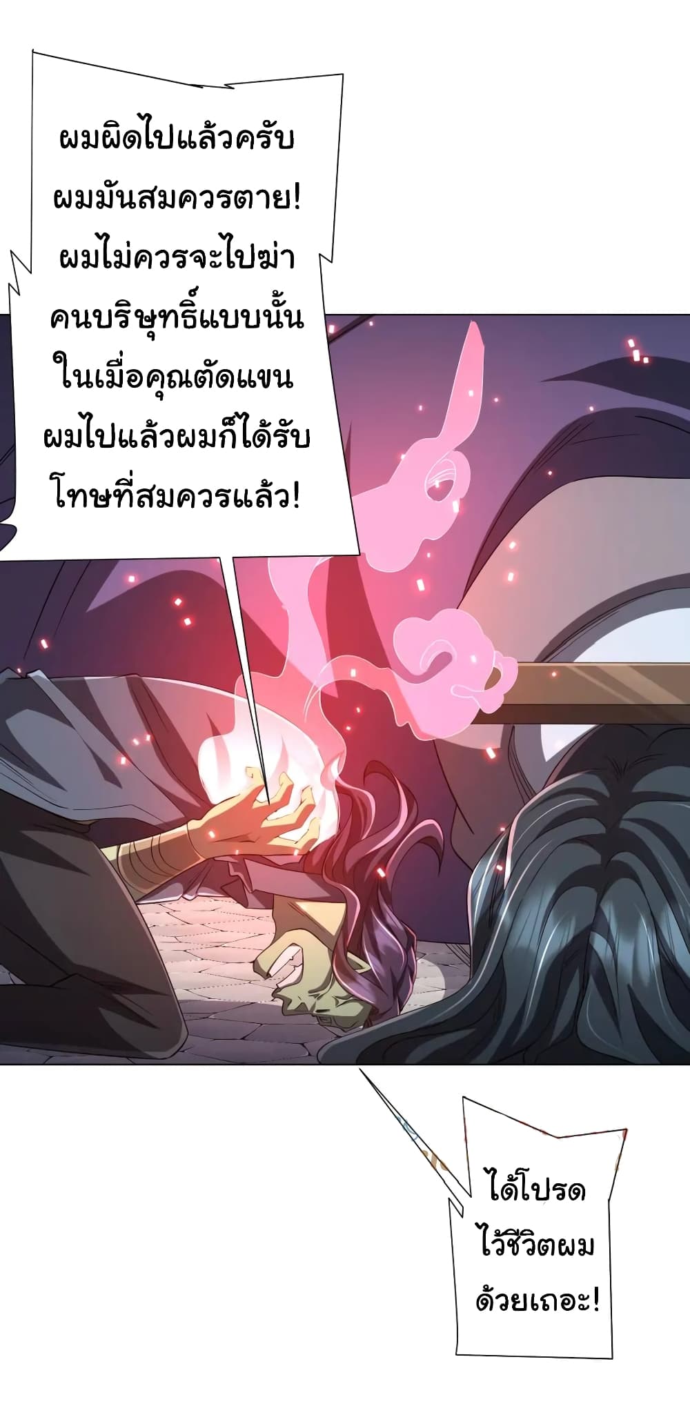 Start with Trillions of Coins ตอนที่ 54 (27)