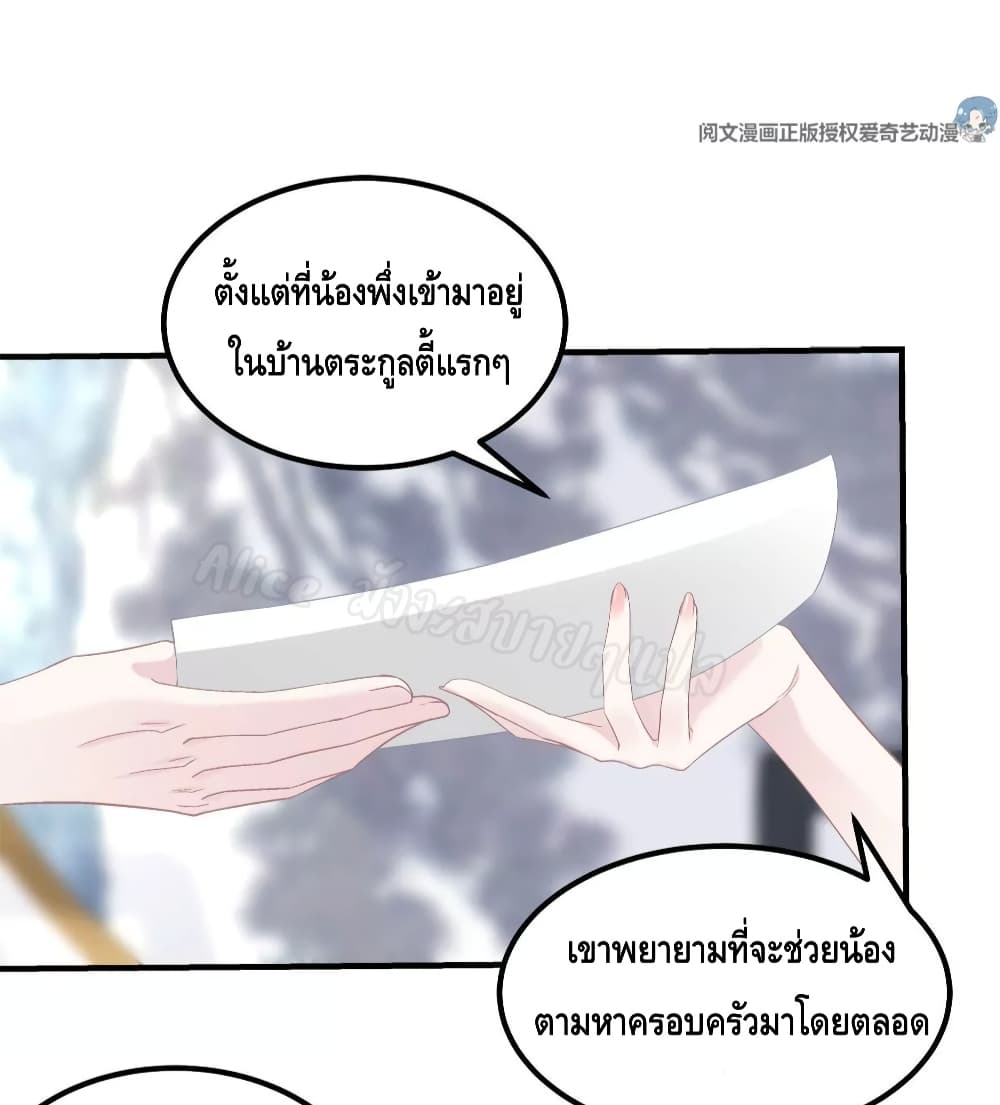The Brother’s Honey is Back! ตอนที่ 39 (8)
