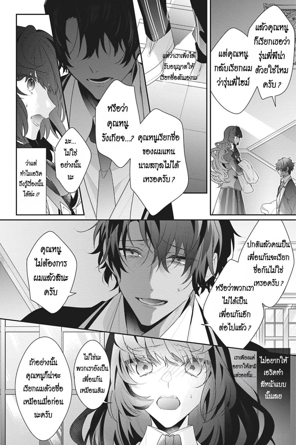 I Was Reincarnated as the Villainess in an Otome Game but the Boys Love Me ตอนที่ 14 (16)