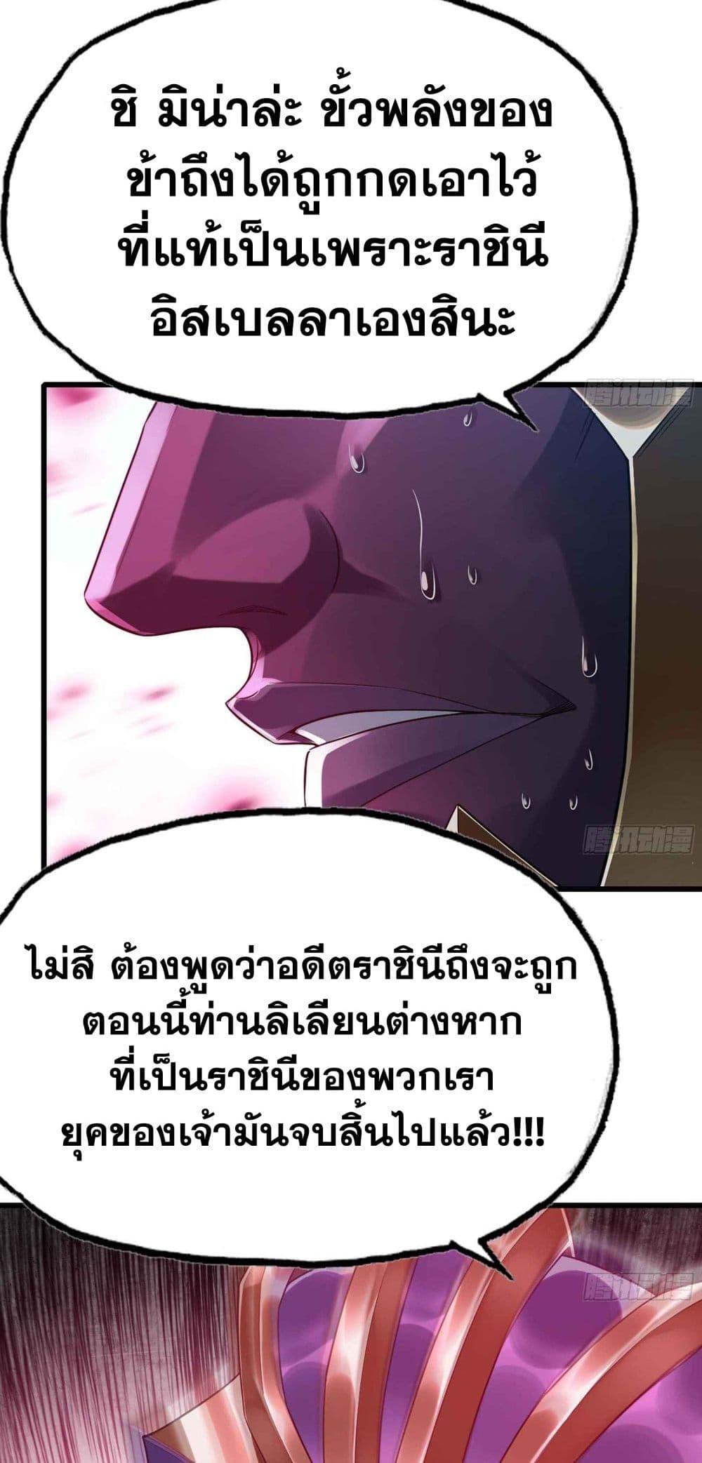 My Wife is a Demon Queen ตอนที่ 287 (11)