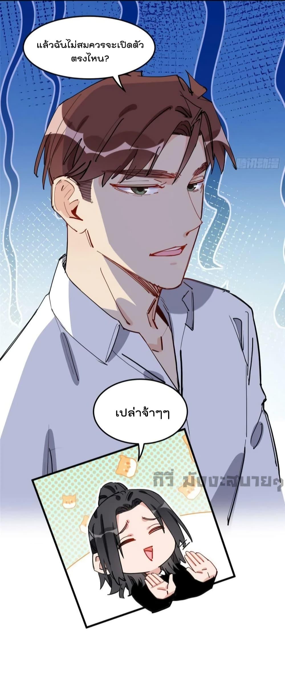 Find Me in Your Heart ตอนที่ 85 (38)