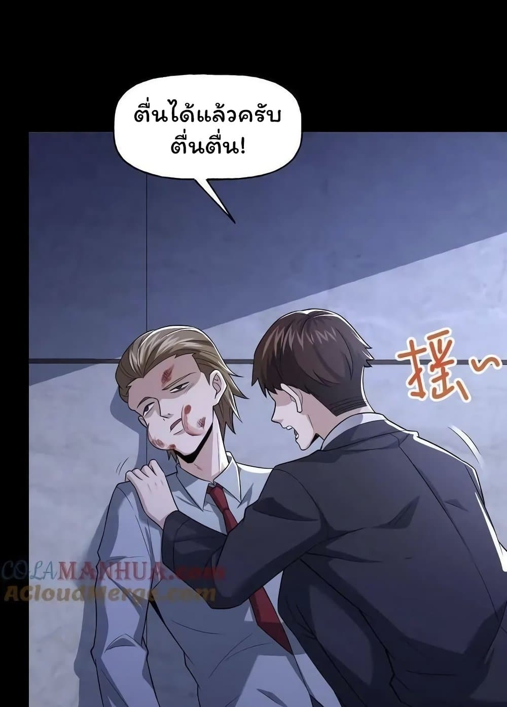 Please Call Me Ghost Messenger ตอนที่ 57 (32)