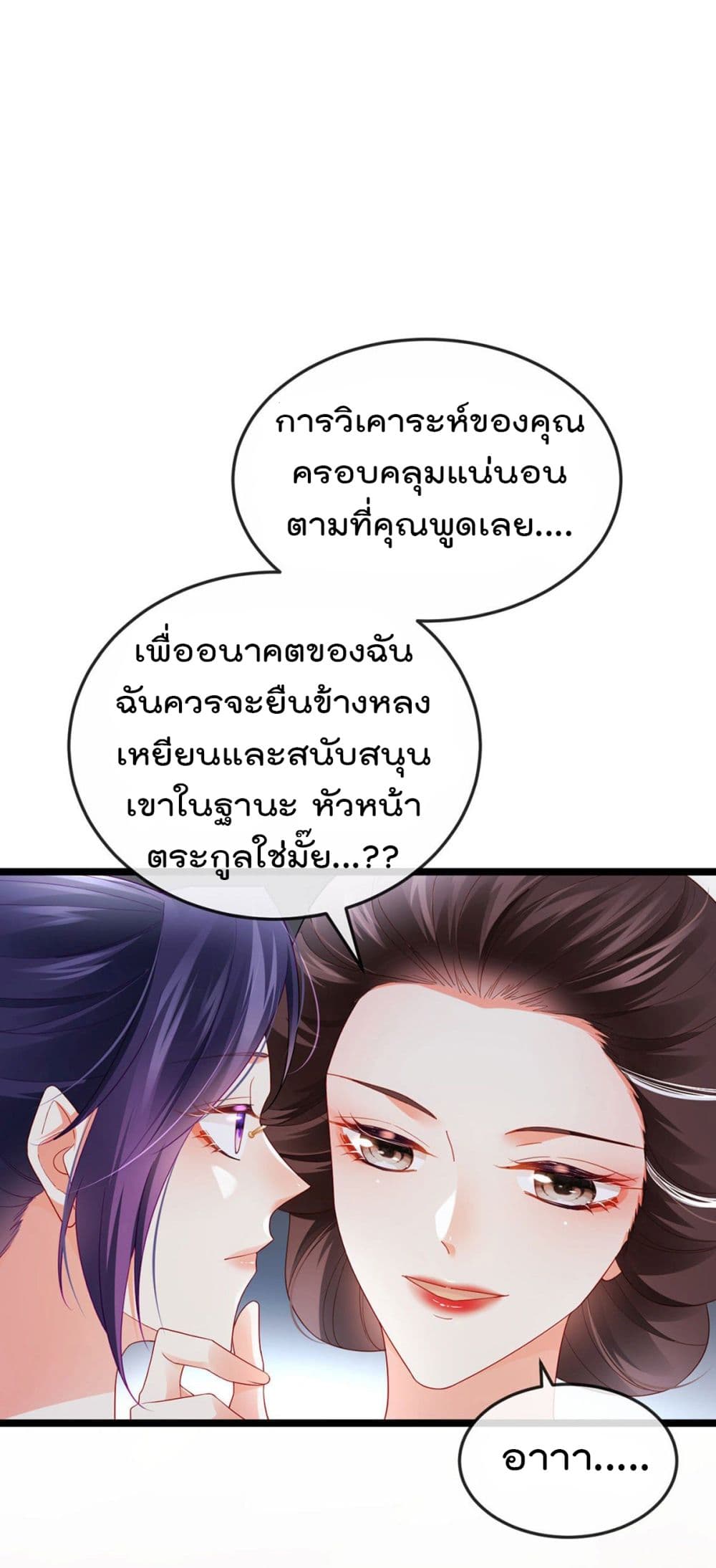 One Hundred Ways to Abuse Scum ตอนที่ 30 (32)