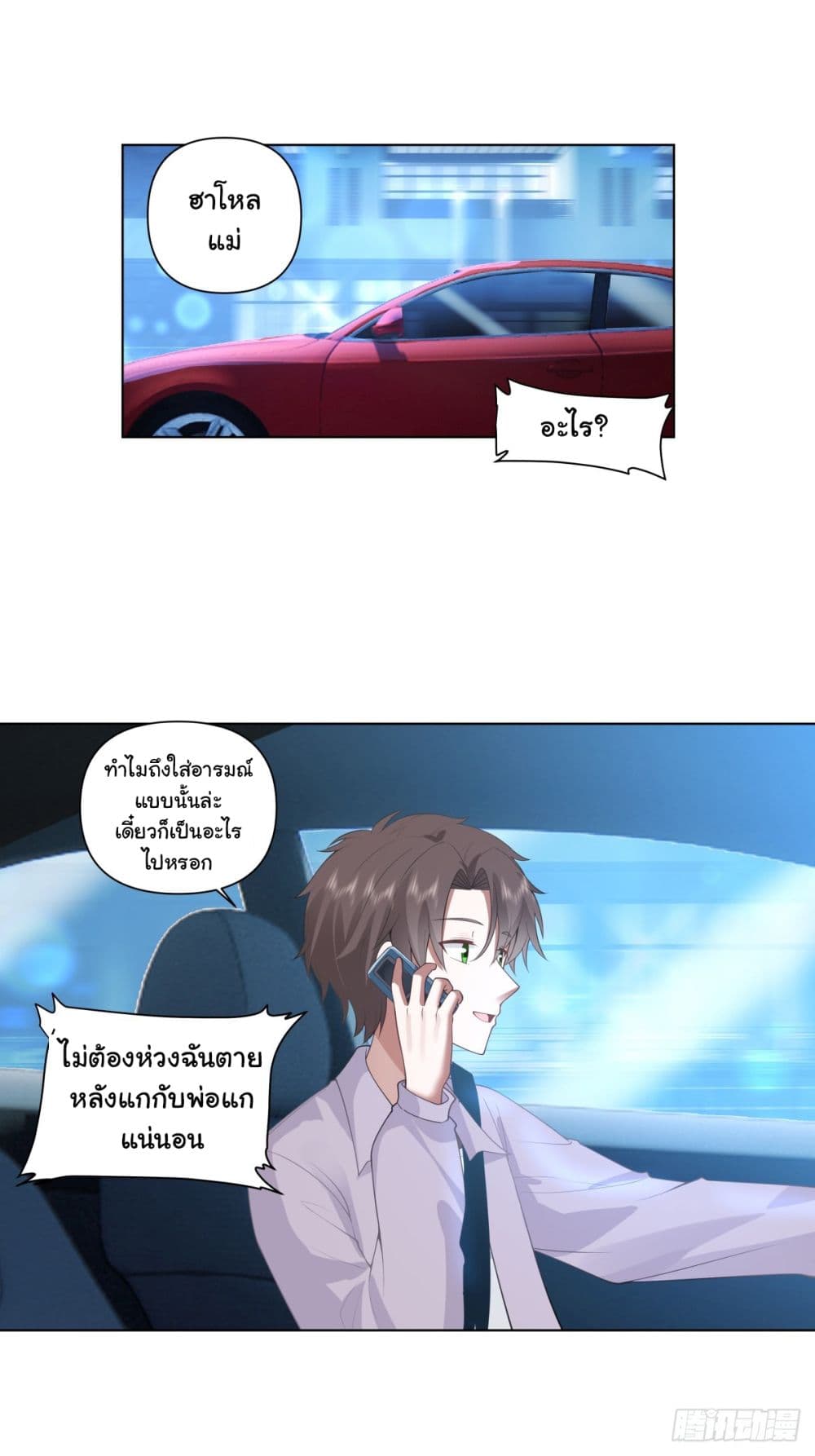 I Really Don’t Want to be Reborn ตอนที่ 148 (28)