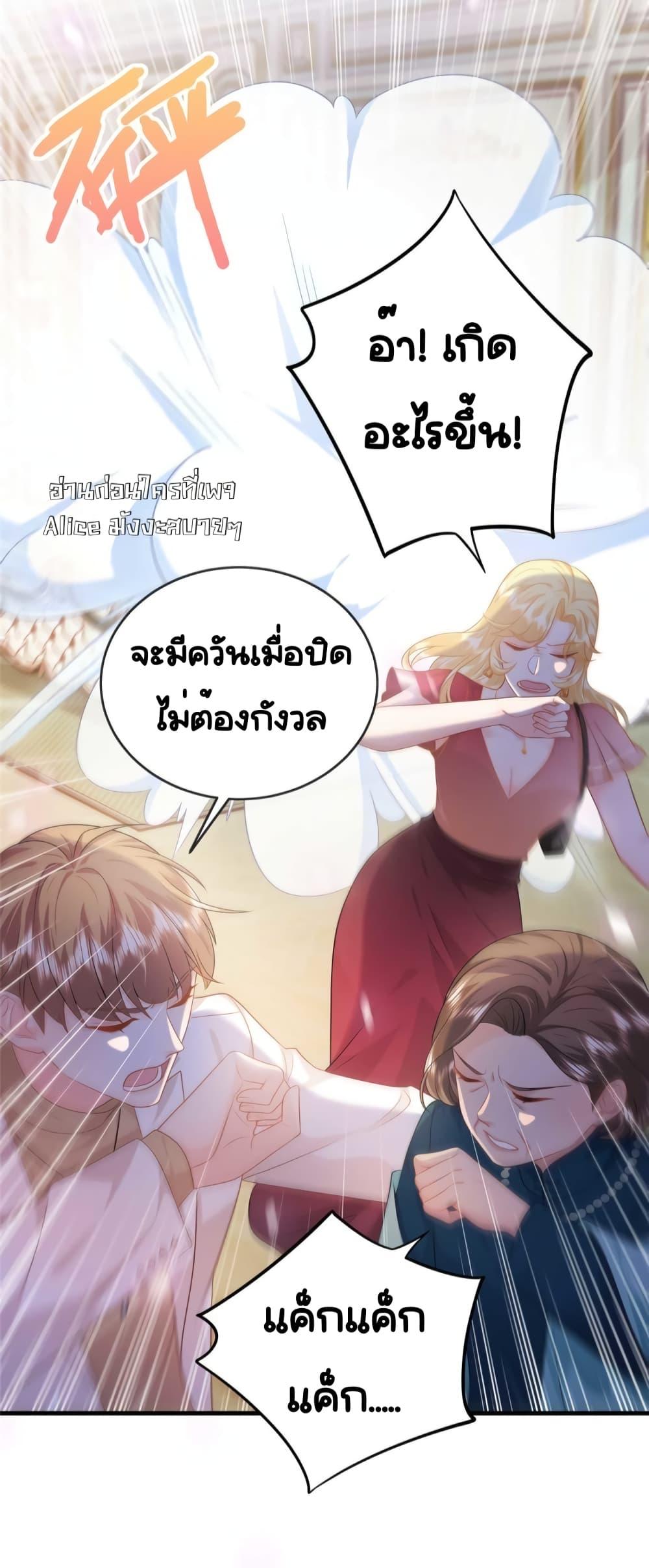 The Dragon Cubs Are Coming! ตอนที่ 17 (20)