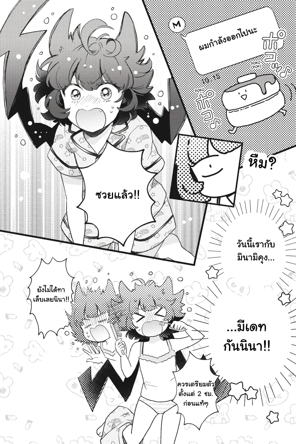 Otome Monster Caramelize ตอนที่ 34 (15)