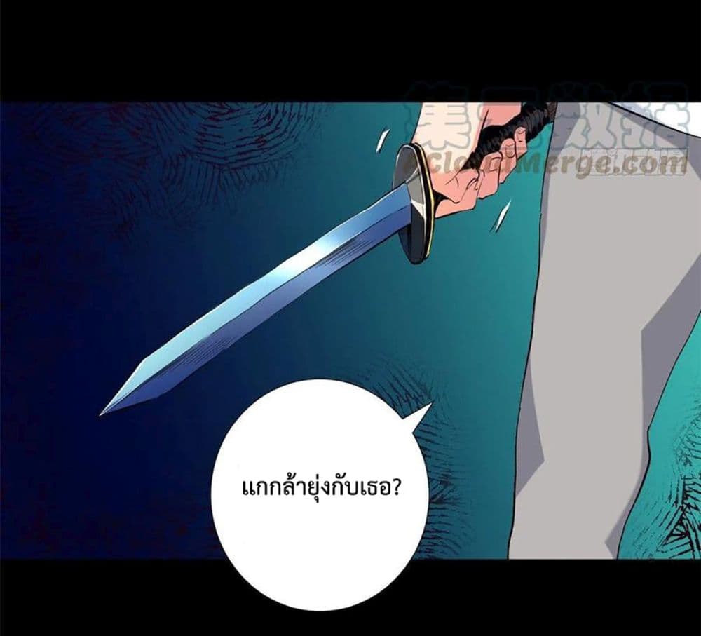 Supreme Almighty Master of The City ตอนที่ 41 (32)
