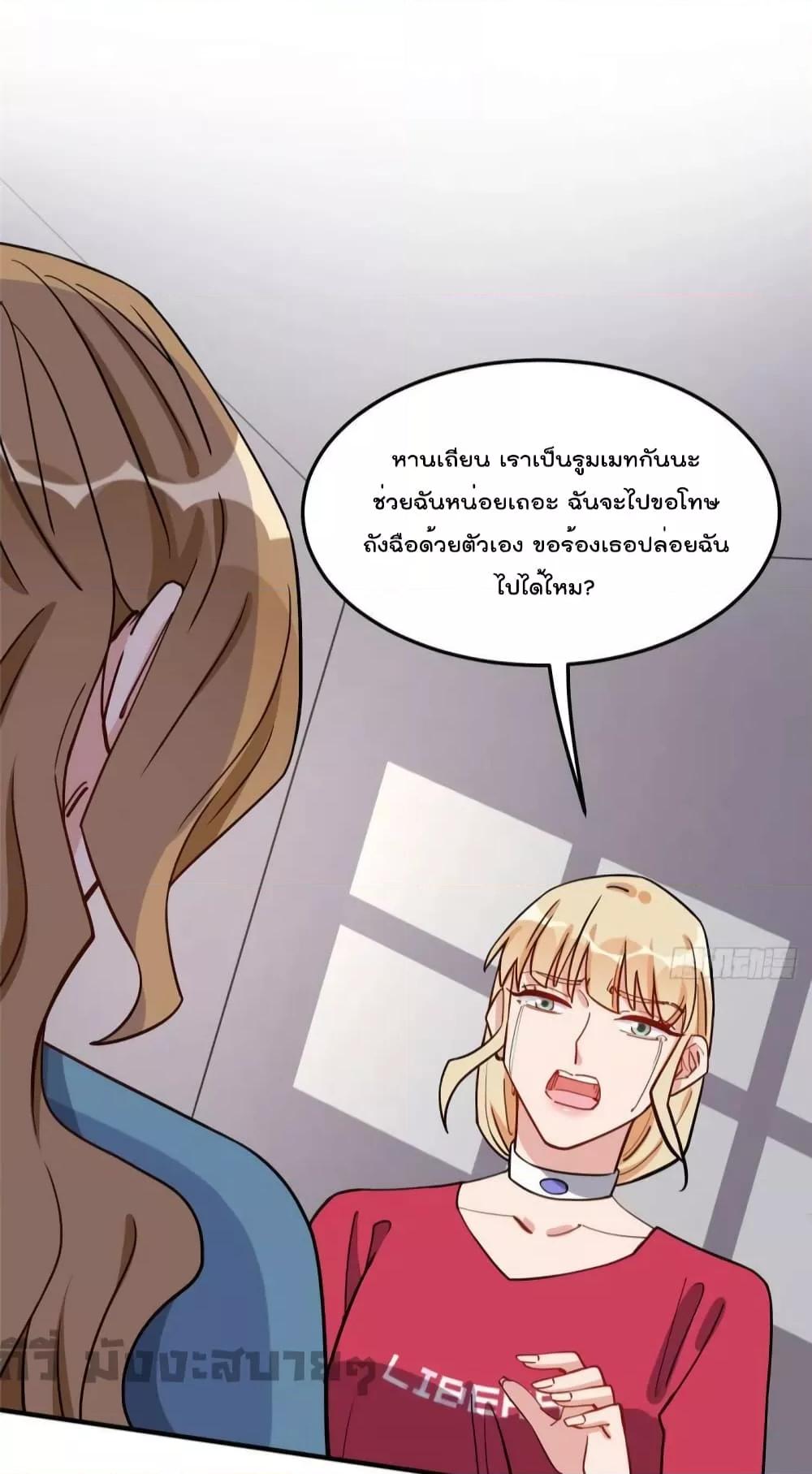 Find Me in Your Heart ตอนที่ 86 (36)