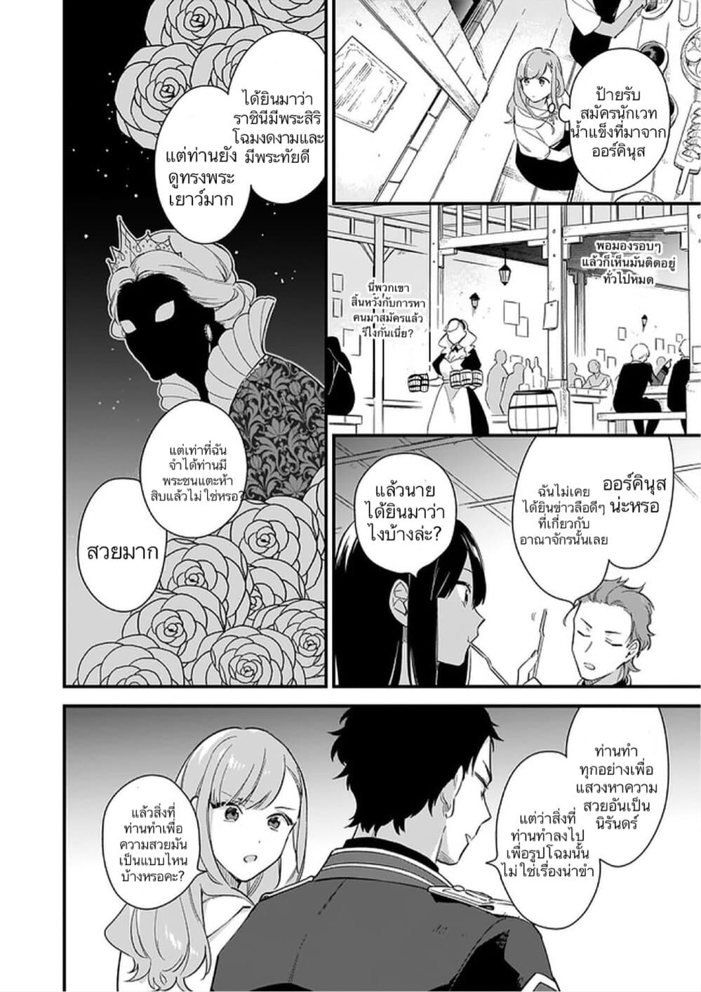 I Want to Be a Receptionist of The Magic World! ตอนที่ 11 (5)