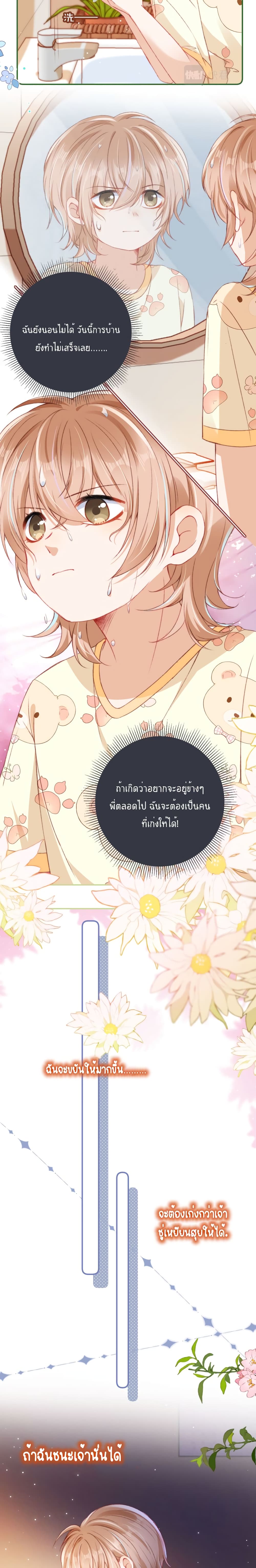 Who are you ตอนที่ 16 (4)