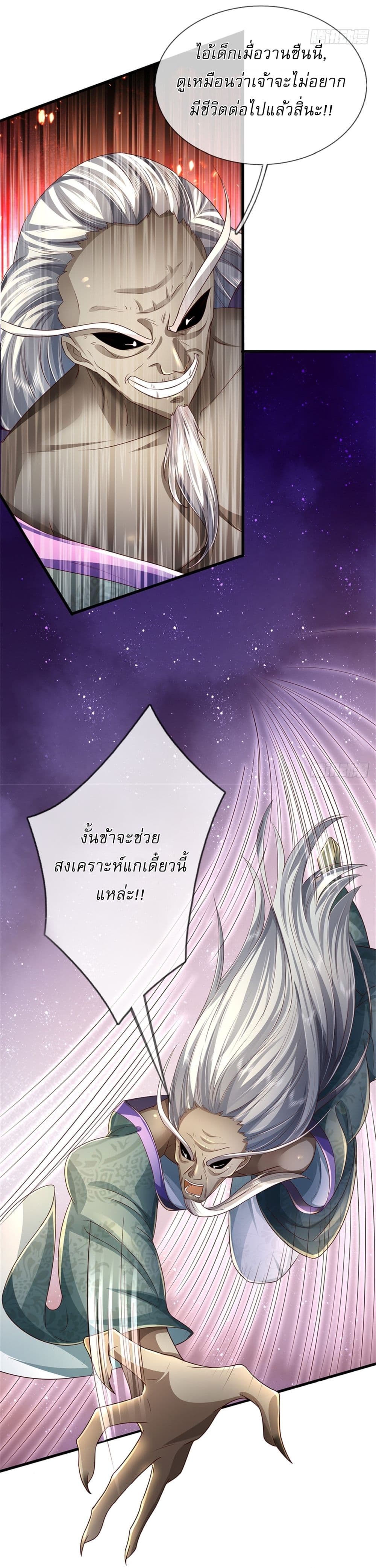 I Can Change The Timeline of Everything ตอนที่ 56 (17)