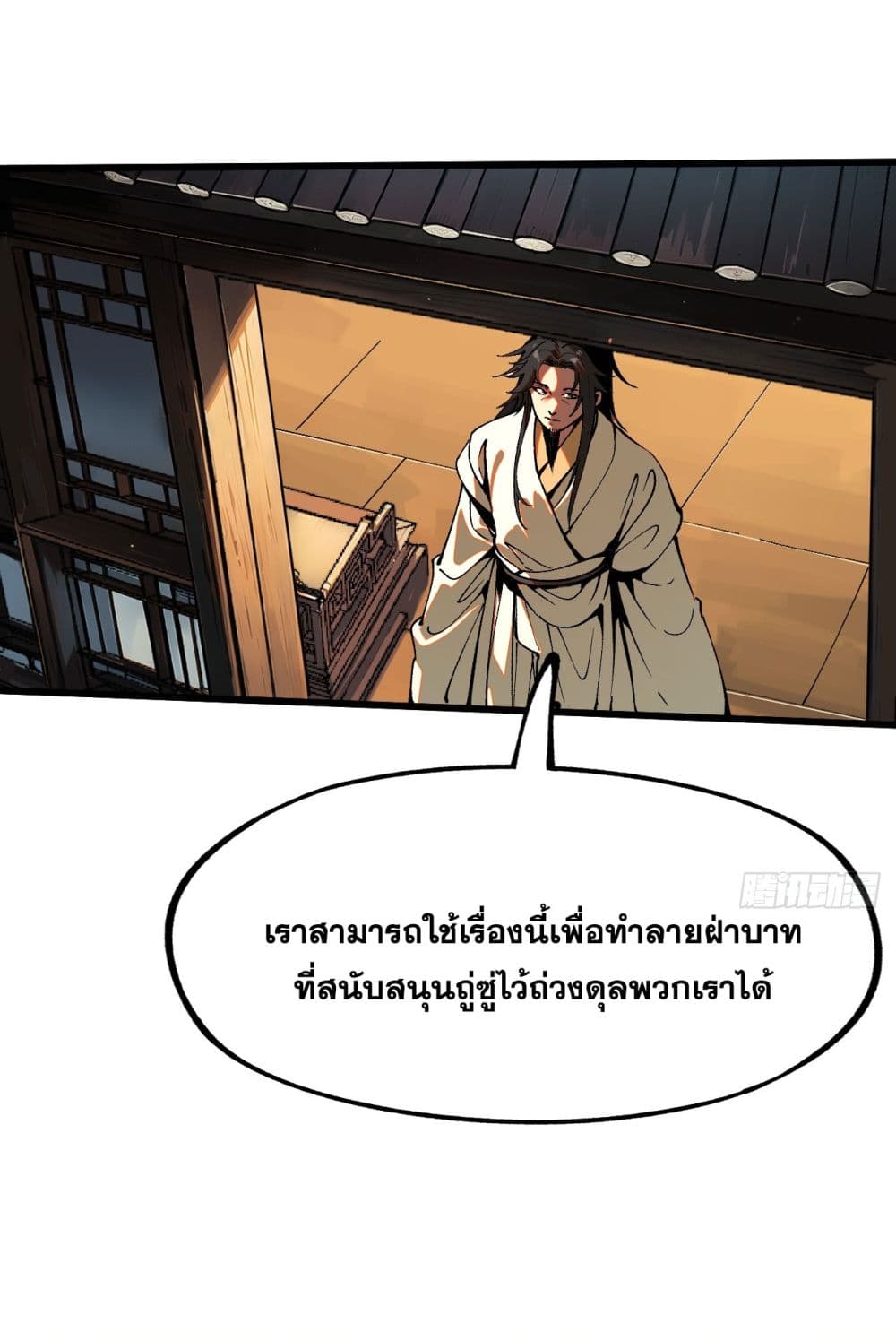 If you’re not careful, your name will stamp on the history ตอนที่ 10 (6)