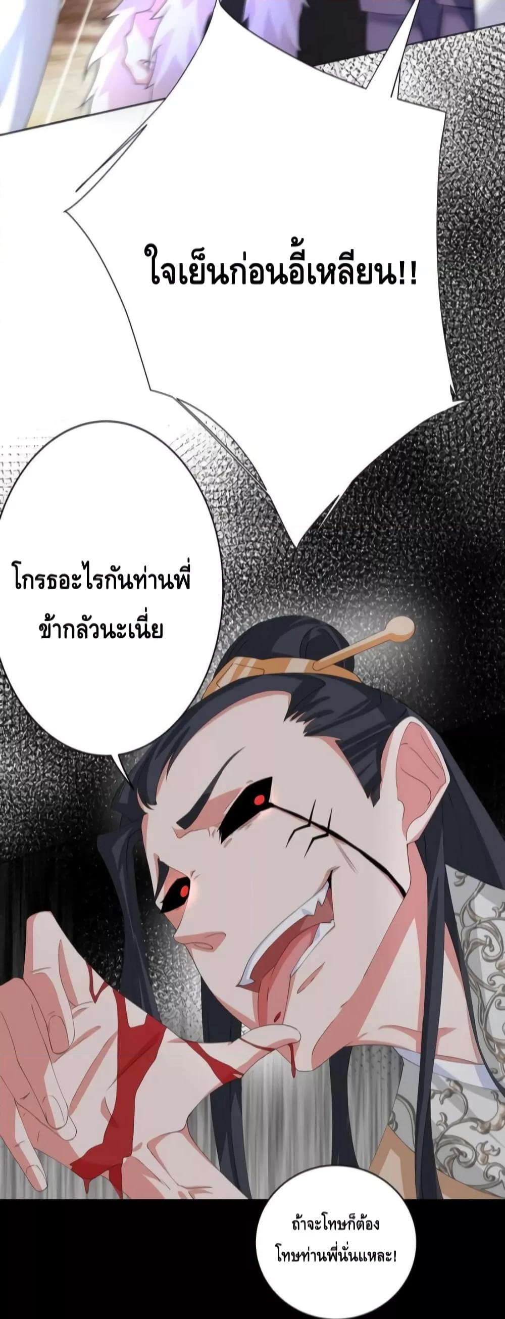 The Empress Is Actually My Disciple ตอนที่ 30 (12)