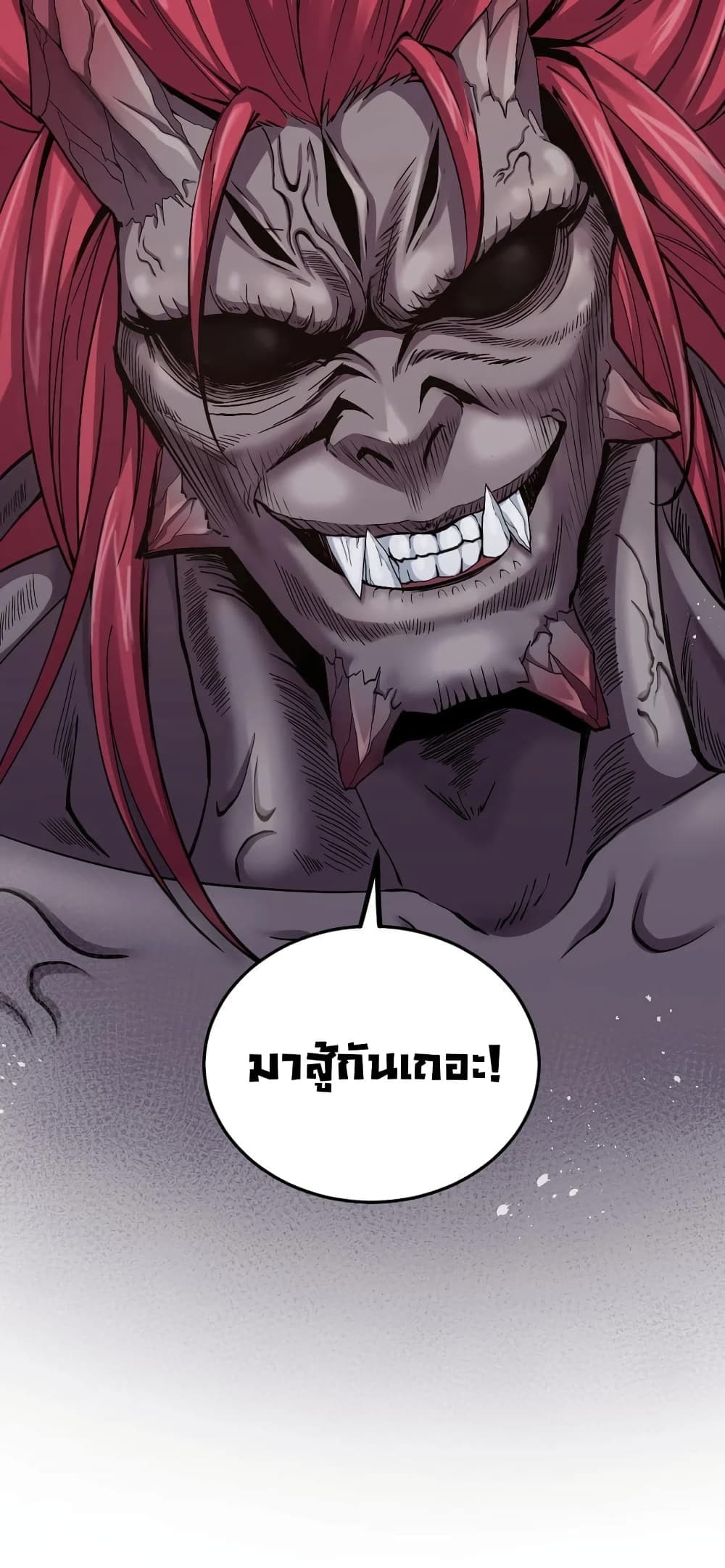 Godsian Masian from Another World ตอนที่ 90 (2)