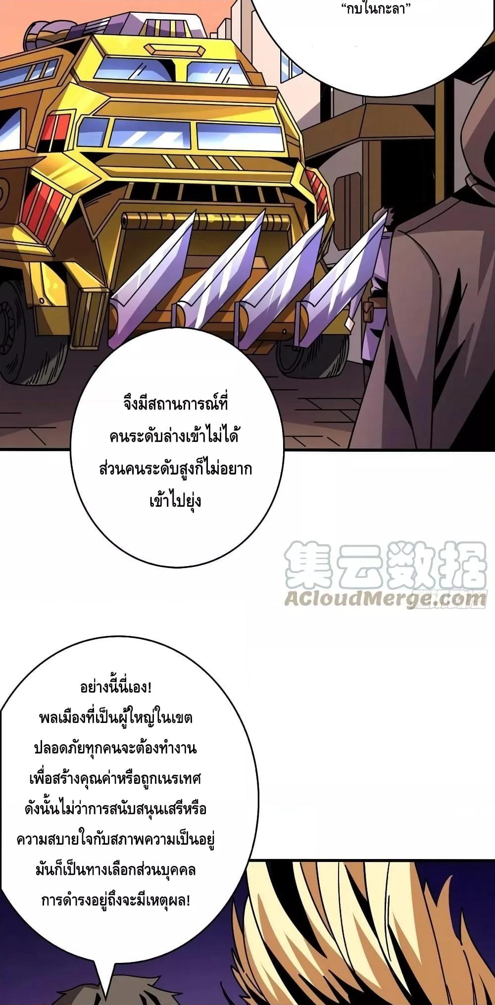 King Account at the Start ตอนที่ 240 (23)
