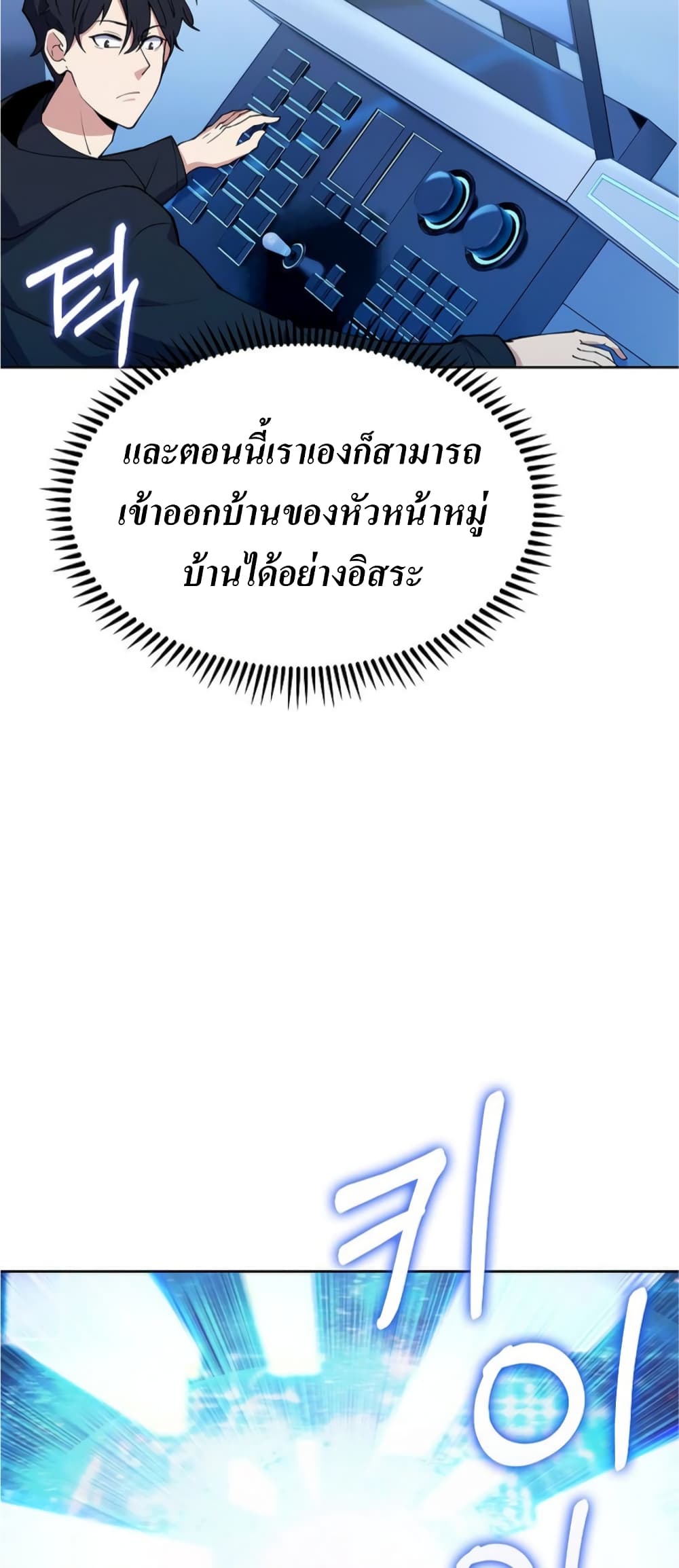 I’m Going to Steal From Today ตอนที่ 5 (40)