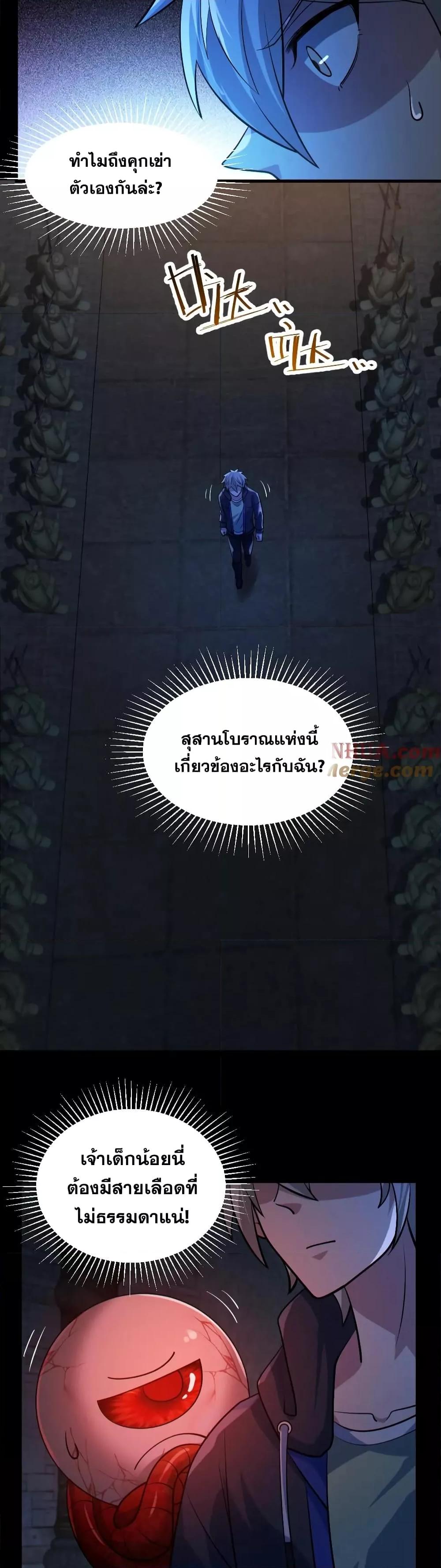 Global Ghost Control There Are Hundreds of ตอนที่ 60 (9)