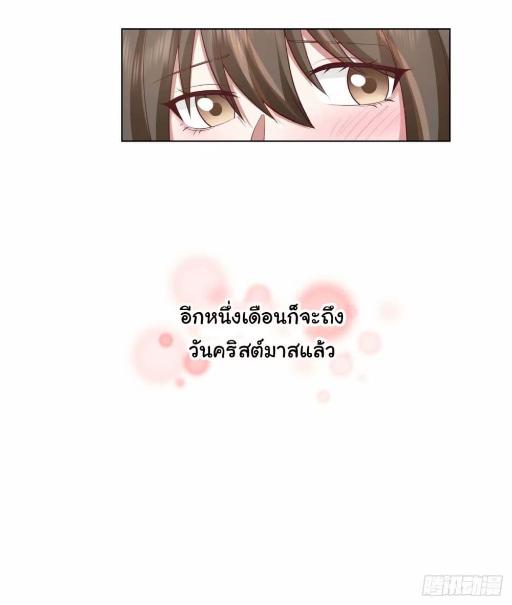 I Really Don’t Want to be Reborn ตอนที่ 172 (7)