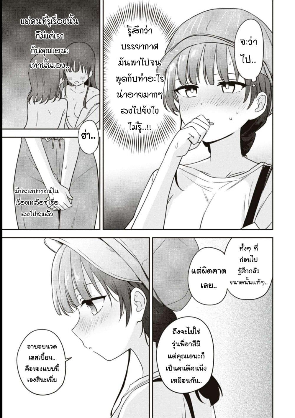 Asumi chan Is Interested in Lesbian Brothels! ตอนที่ 14 (38)