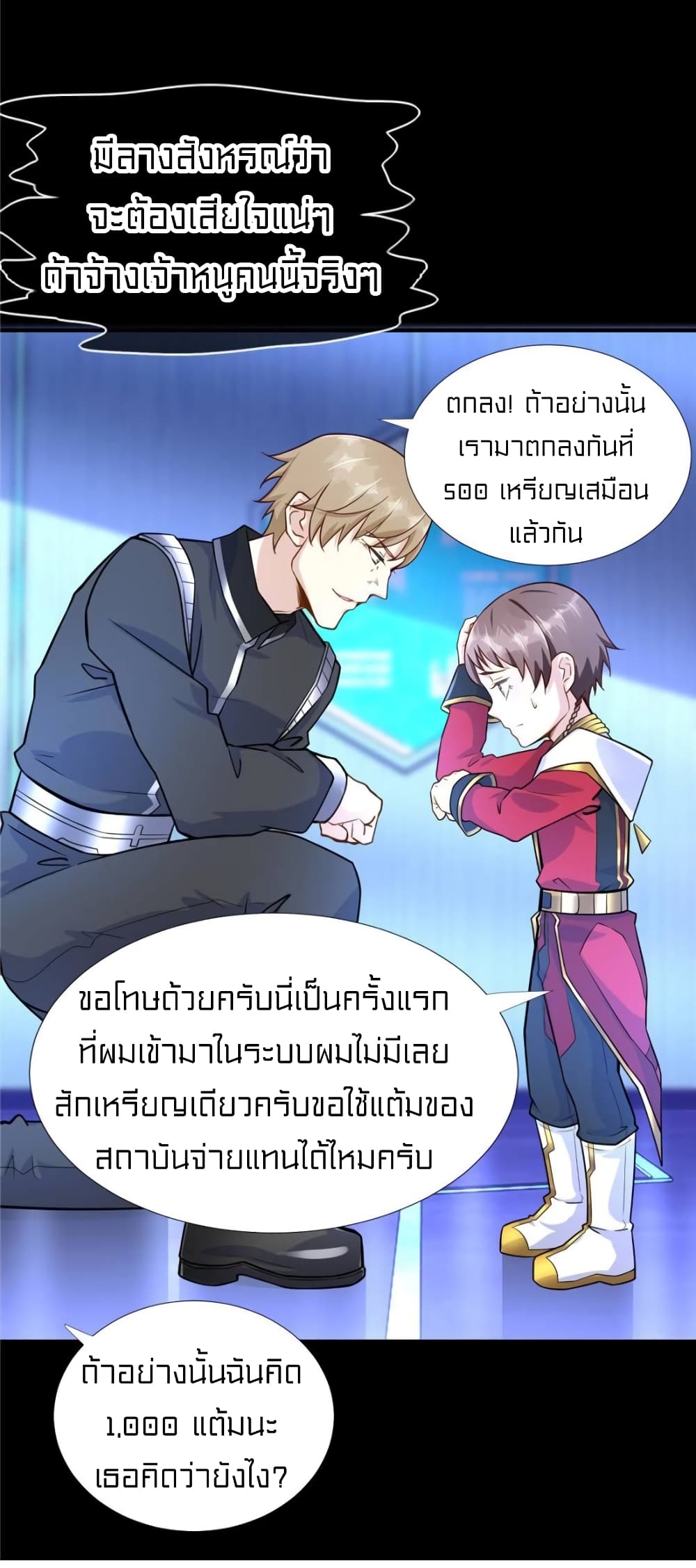 It’s not Easy to be a Man after Traveling to the Future ตอนที่ 48 (13)