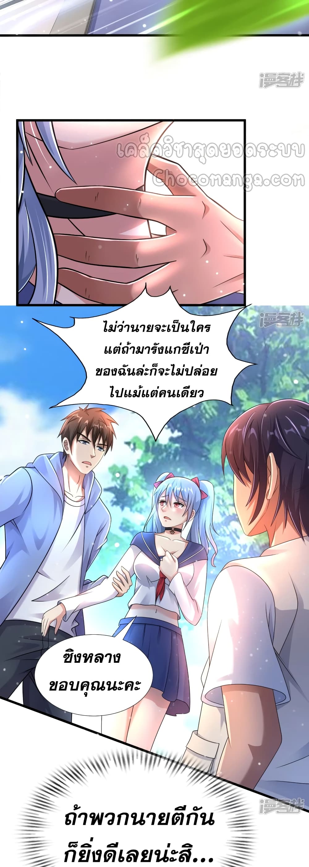 Super Infected ตอนที่ 31 (13)