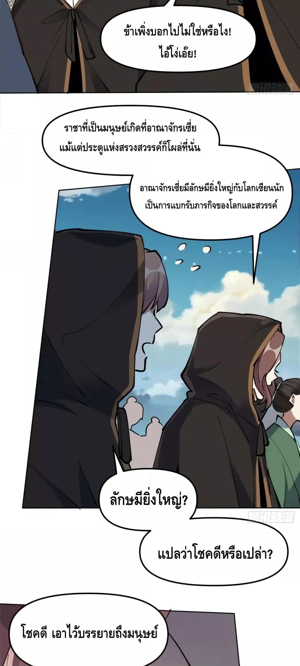 It Turns Out That I Am A Big Cultivator ตอนที่ 149 (34)