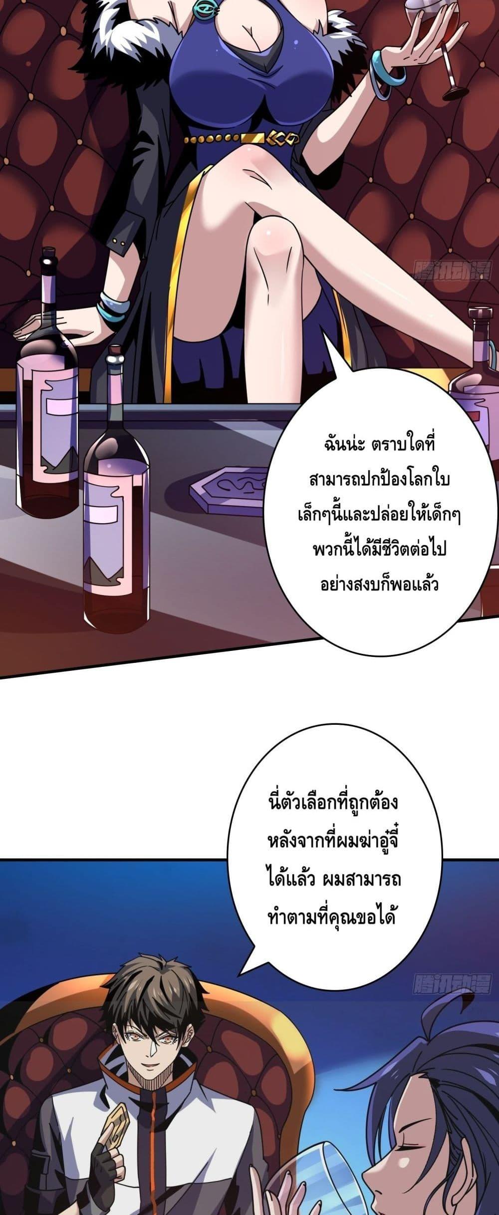 King Account at the Start ตอนที่ 244 (27)