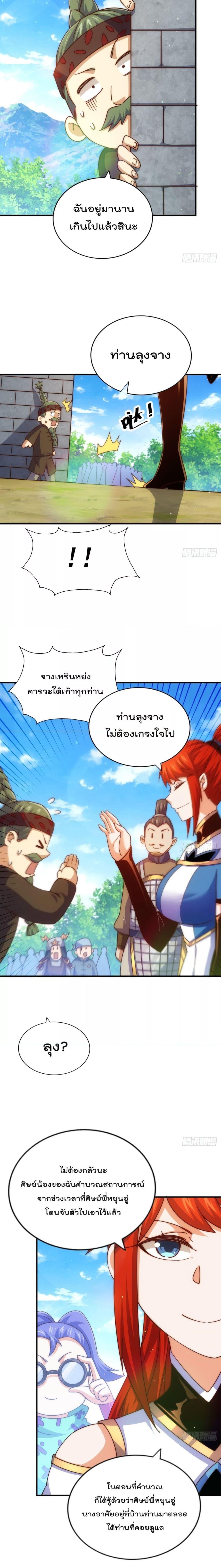 Who is your Daddy ตอนที่ 230 (11)