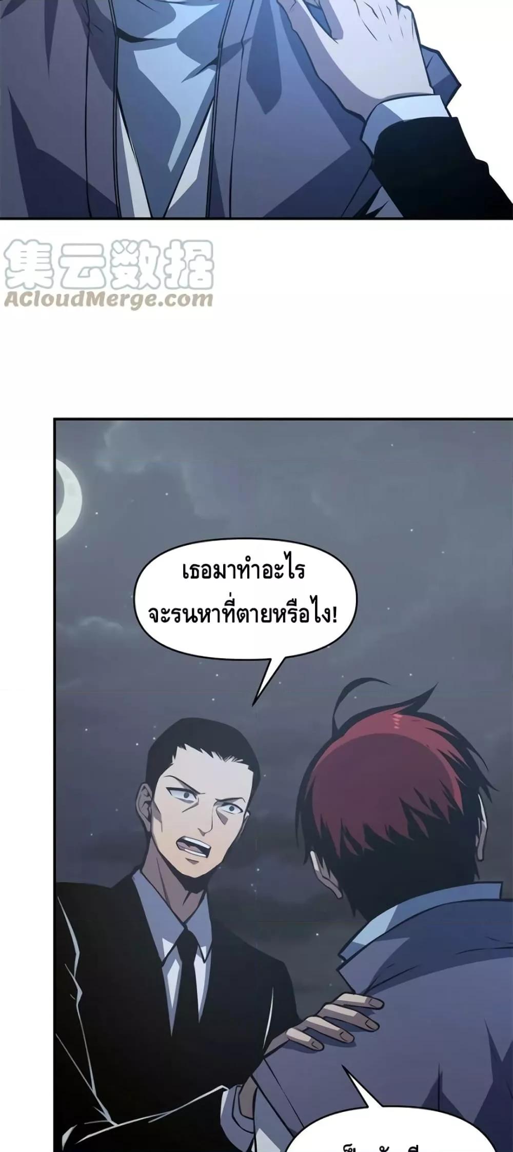 Dominate the Heavens Only by Defense ตอนที่ 15 (22)