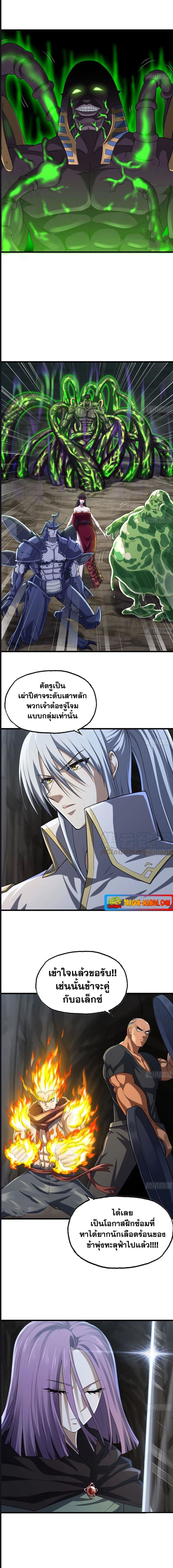 My Wife is a Demon Queen ตอนที่ 255 (5)