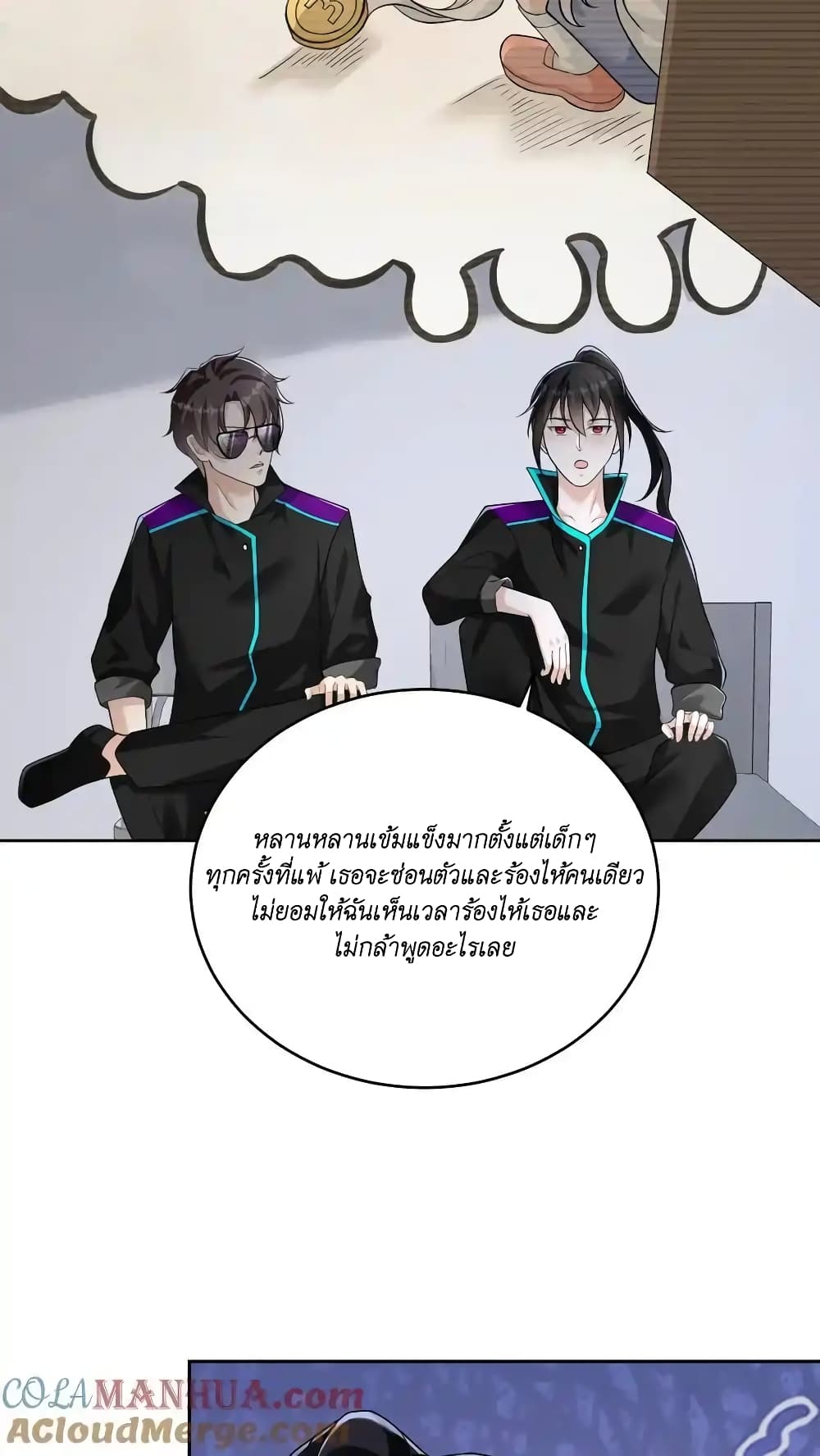 I Accidentally Became Invincible While Studying With My Sister ตอนที่ 50 (5)