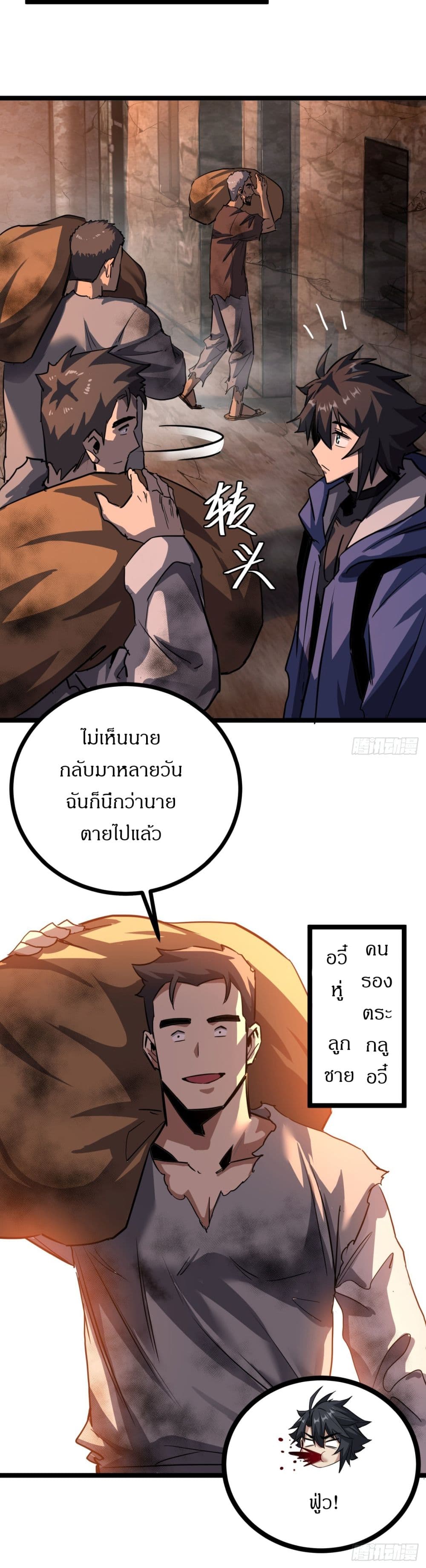 This Game Is Too Realistic ตอนที่ 15 (17)